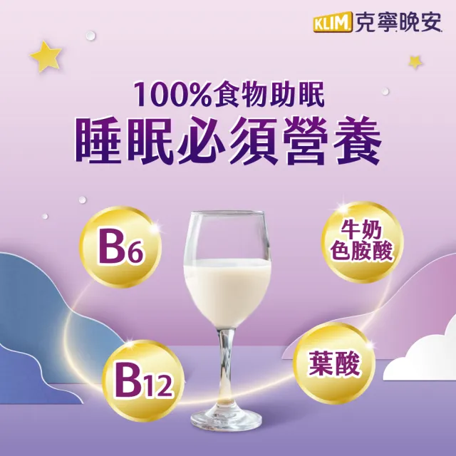 【KLIM 克寧】晚安奶粉750g x6罐(箱購;添加芝麻素助眠又補鈣)