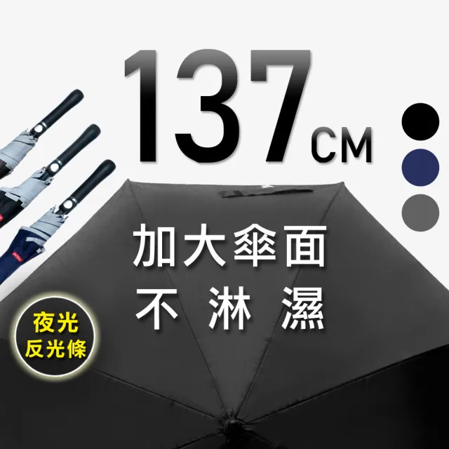 【好傘王】自動直傘_超大傘面董事長傘2.0(高爾夫球傘/加大傘面總裁級雨傘/夜光條/自動傘/防風/無敵傘)
