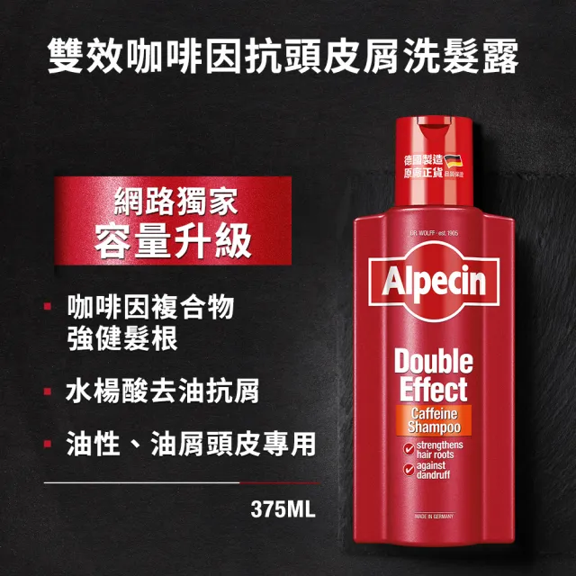 【Alpecin】雙效咖啡因抗頭皮屑洗髮露375mlx3
