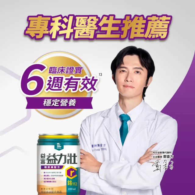 【益富】益力壯糖尿病配方-奶茶口味 250ml*72入(低GI、鉻112、專科醫師推薦)