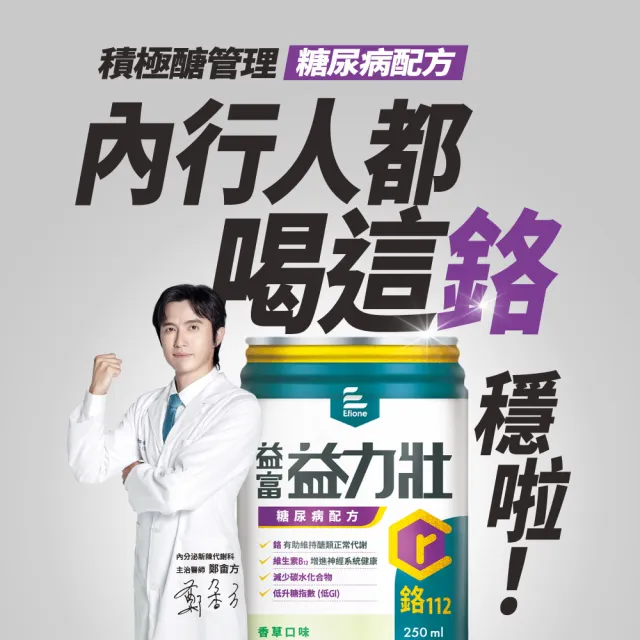 【益富】益力壯糖尿病配方-香草口味 250ml*24入*3箱(低GI 無添加果糖)