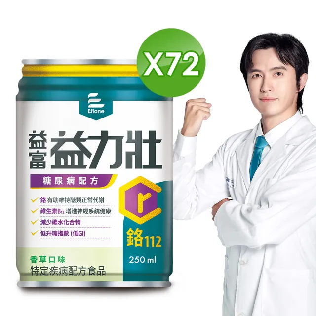 【益富】益力壯糖尿病配方-香草口味 250ml*24入*3箱(低GI 無添加果糖)