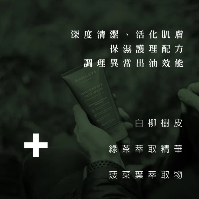 【MAN CAVE】Willow Bark Face Wash深層洗顏乳(125ml)
