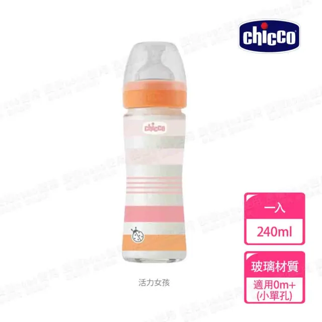 【Chicco 官方直營】舒適哺乳-防脹氣玻璃奶瓶240ml 小單孔(0m+)