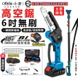 【Ogula 小倉】6吋電鏈鋸 高枝鋸 高空鋸 BSMI電池：R3E558（五節兩電）(無刷電機/輕量設計/手持高空兩用)