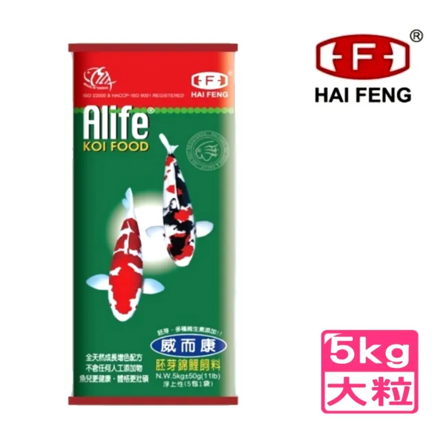 【海豐飼料】Alife 威而康頂級胚芽錦鯉飼料5kg袋.大粒(適合各種錦鯉、中大型金魚食用 AF325L)