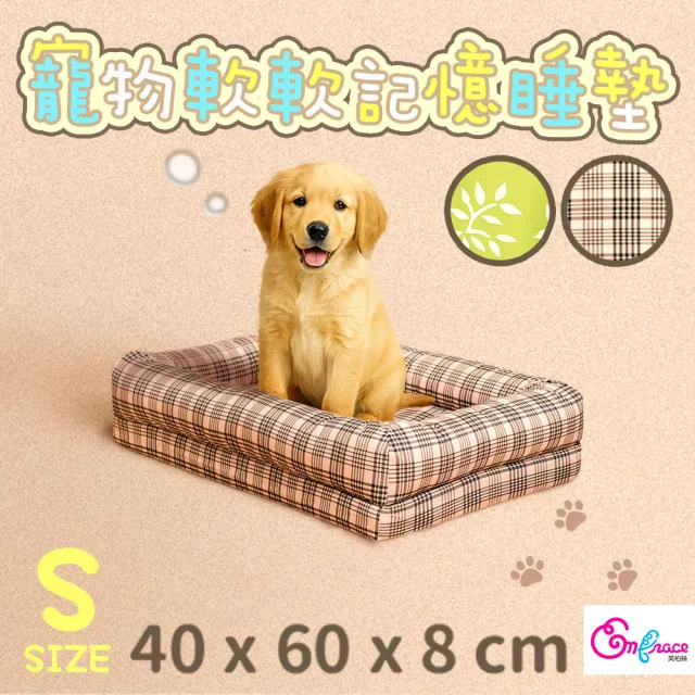 【Embrace 英柏絲】寵物記憶床墊 40x60cm 小 可拆洗 寵物床墊 寵物睡墊 狗窩 睡窩 狗床 貓床 貓窩(40x60cm)