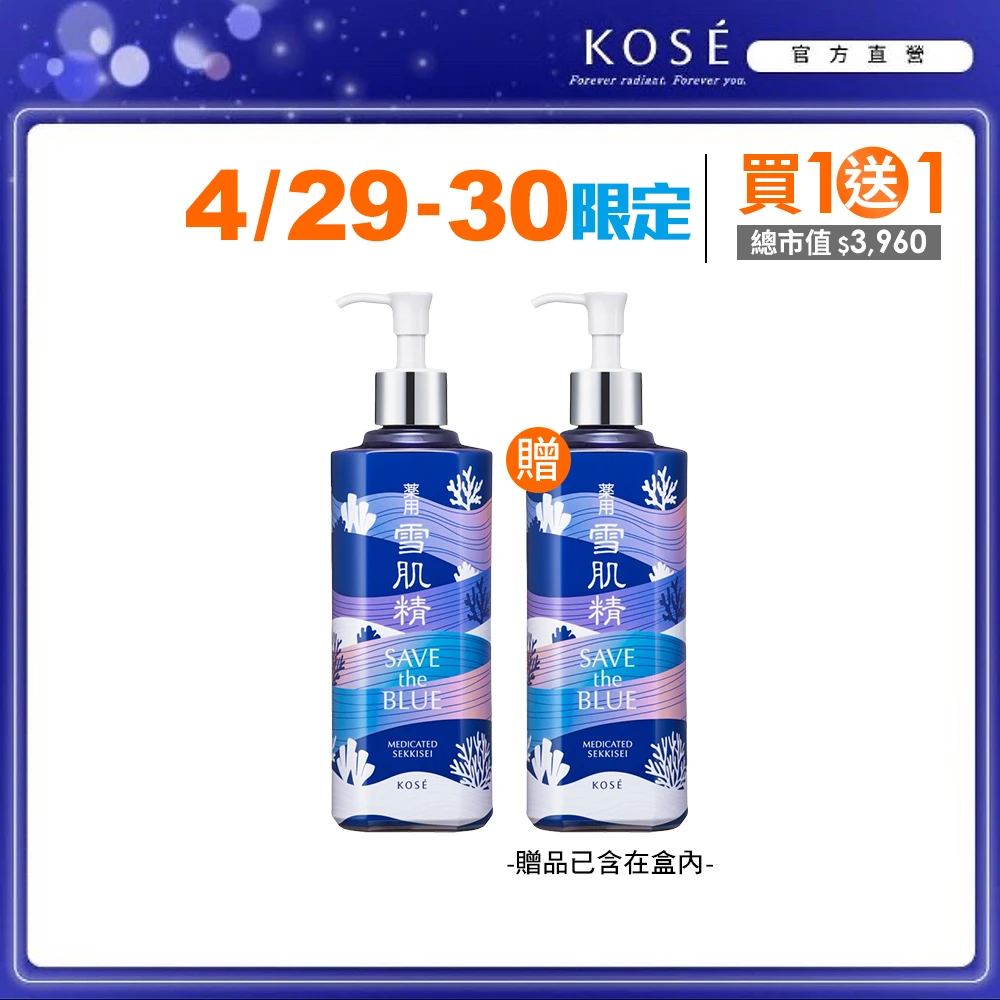 限時正貨買1送1! 雪肌精化妝水500ml 透白肌的濕敷首選 成就如雪般瑩透純淨的無瑕白肌