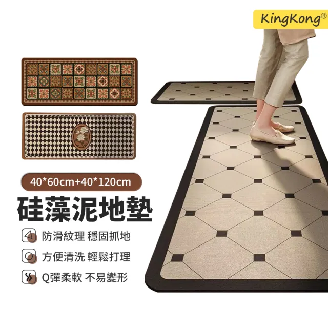 【kingkong】復古輕奢矽藻泥廚房地墊 40x60+40x120cm 防滑吸油地墊 腳踏墊 吸水地墊