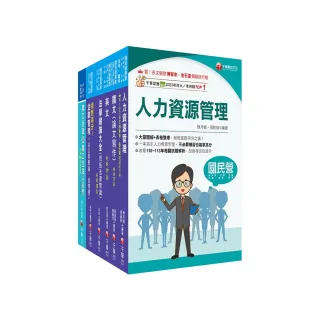 2025〔人資類〕經濟部所屬事業機構（台電∕中油∕台水∕台糖）新進職員聯合甄試課文版套書：建立基礎概念  