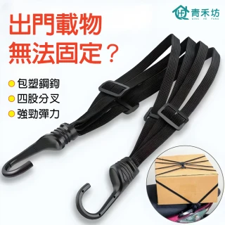 【青禾坊】多用途彈力綁帶2入(收納帶/置物綁帶/網繩/彈力繩鈎帶/貨架繩/捆綁繩/行李繩)