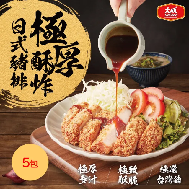 【大成】極厚酥炸日式豬排5入組（150g／包）︱大成食品(家常菜 便當 里肌 排餐 排骨)