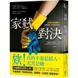 【momo獨家】家弒服務系列套書：家弒對決+家弒服務+家弒絕招