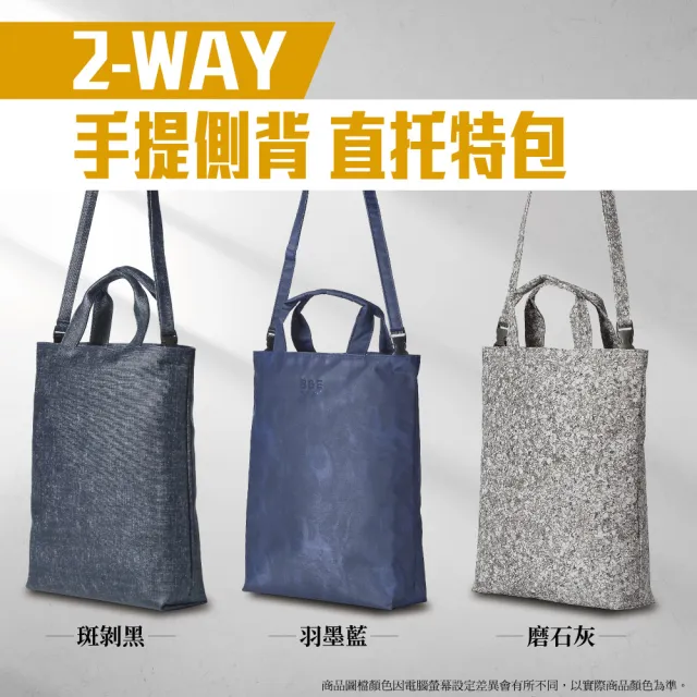 【怪獸】雙11 B&E 2-WAY手提側背 直托特包 直托特包 33x38cm(防水包 手提包 防潑水 側背包 耐磨