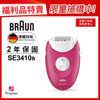 【德國百靈BRAUN】絲滑美體刀SE3410(★福利品★)