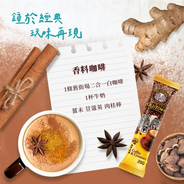 【Old Town舊街場】白咖啡4袋組(口味任選;15入/袋;共60入)