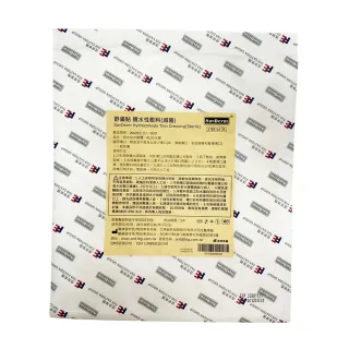 【舒膚貼SavDerm】親水性敷料(滅菌20x20cm-6入)