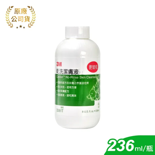 【3M】乾洗潔膚液 236ml 補充瓶X12入 3381T(236ml/入-箱購)