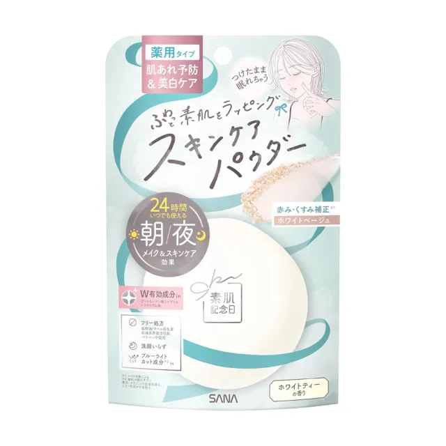 【台隆手創館】SANA 素肌紀念日 裸肌蜜粉餅(純淨亮白)