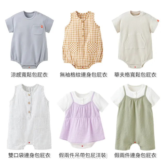 【mamaway 媽媽餵】BABY 包屁衣 1入(多款任選)