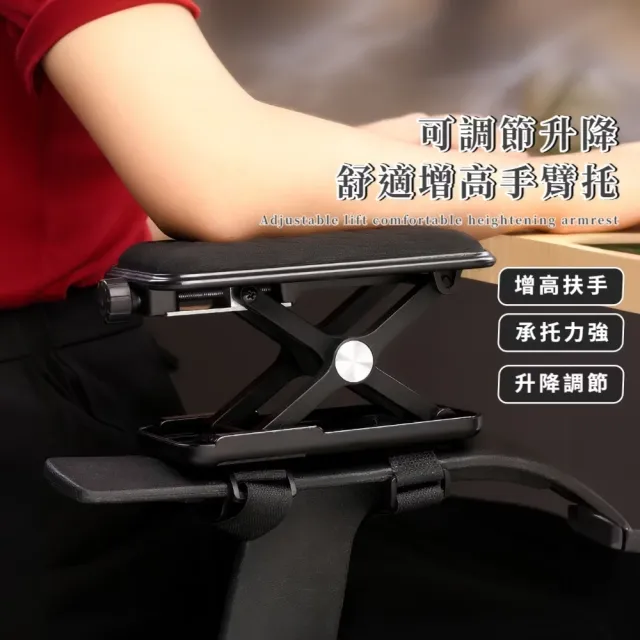 可調節升降舒適增高手臂托(辦公椅增高 椅子扶手 護手托 支撐架 手托架 居家 辦公室)