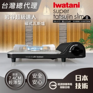 【Iwatani 岩谷】slim_日本達人磁式瓦斯爐-3.3kw-黑色(CB-BS-1)