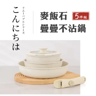 【雅德藍思】麥飯石不沾鍋具組 疊疊鍋5件組(泡麵鍋、鍋蓋、煎鍋、炒鍋、可拆卸手把)