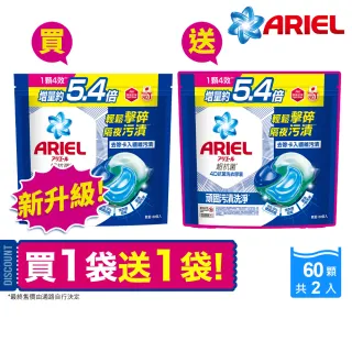 【ARIEL】極淨進化 4D抗菌洗衣膠囊/洗衣球 60顆袋裝X2 日本進口 10倍潔淨 超強抗臭(抗菌去漬/室內晾衣)