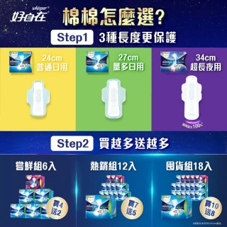 【好自在】買6送6液體衛生棉12入(24cm/27cm/34cm 100片+清新浄味款24cm/27cm/31.7cm 18片)