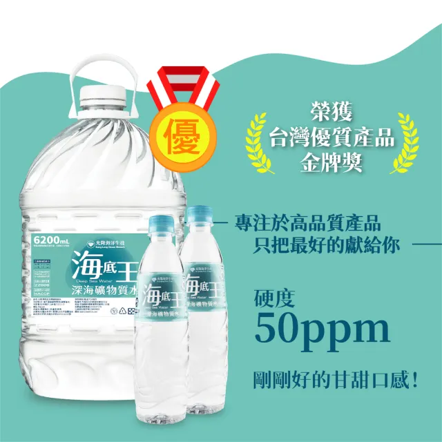 【光隆海洋生技】海底王深海礦物質水6200mlx2箱(共4入；官方直營)