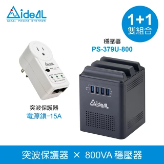 【IDEAL 愛迪歐】*1+1雙組合* 穩壓器 PS-379U-800 X 突波保護器 電源鎖-15A(穩壓器+突波保護器)