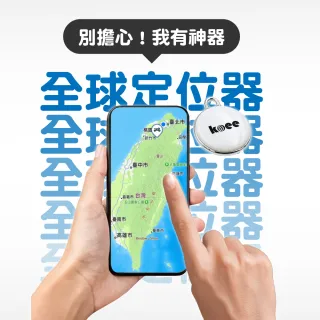 【koee】全球定位器 防丟器 追蹤器 免插卡 蘋果安卓適用 NCC認證(車輛定位/寵物定位/小孩老人防走失)