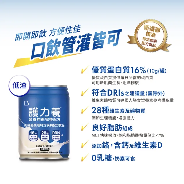 【Basicare 護力養】護力養營養均衡完整配方2箱(低渣原味250ml*48入、衛福部核准、優質蛋白質16%)