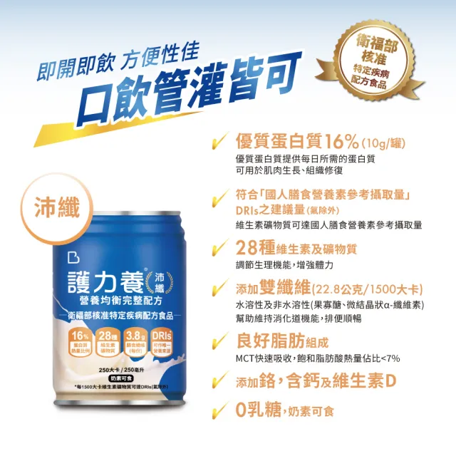 【Basicare 護力養】護力養營養均衡液體綜合2箱(雙纖維+低渣原味250ml*48入、衛福部核准、優質蛋白質16%)