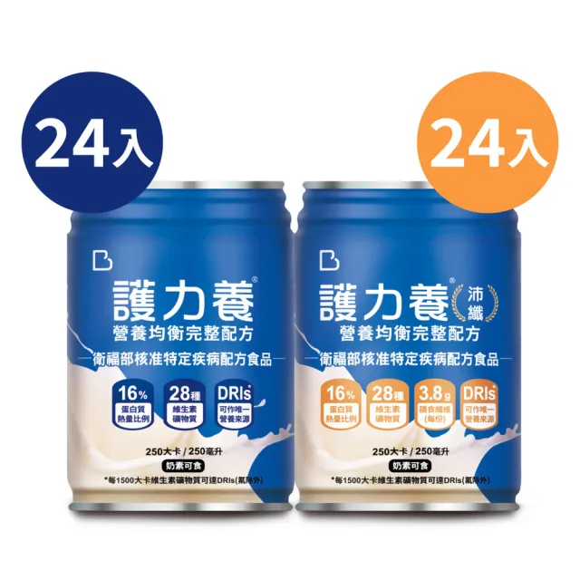 【Basicare 護力養】護力養營養均衡液體綜合2箱(雙纖維+低渣原味250ml*48入、衛福部核准、優質蛋白質16%)