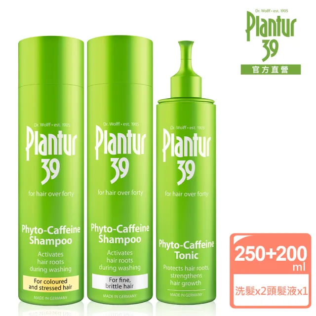 【Plantur 39】植物與咖啡因洗髮露250mlx2+植物與咖啡因頭髮液 200mlx1(細軟髮/染燙髮 任選二)