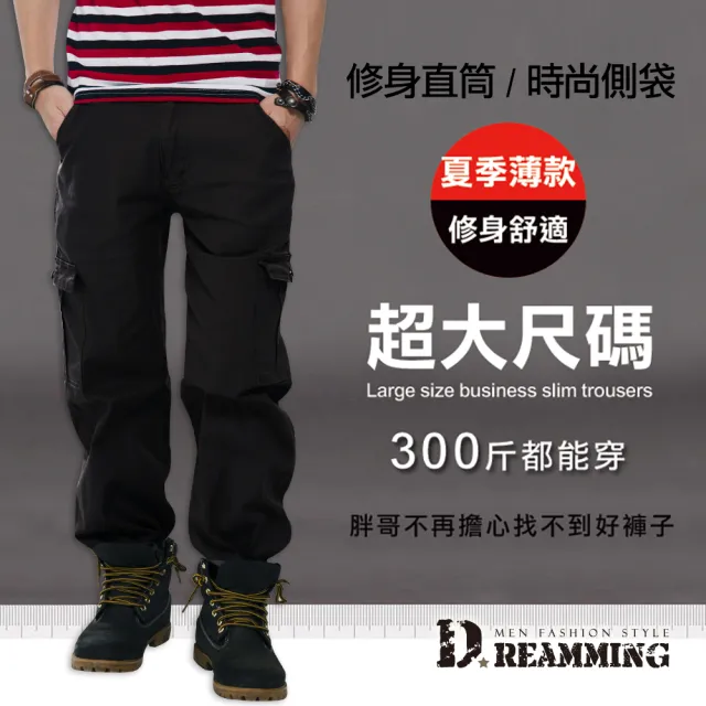 【Dreamming】加大尺碼 超輕薄多口袋伸縮休閒長褲(共二款)