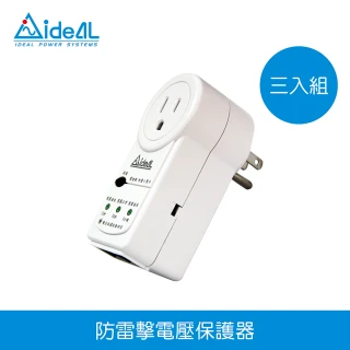 【IDEAL 愛迪歐】電源鎖-15A *三入組* 防雷擊達人 電壓保護器(電壓保護器)