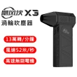 【颶風俠】X3 渦輪暴力 手持強力吹塵器 家用 車用 戶外清潔一機搞定(加碼送 手持吸塵器)