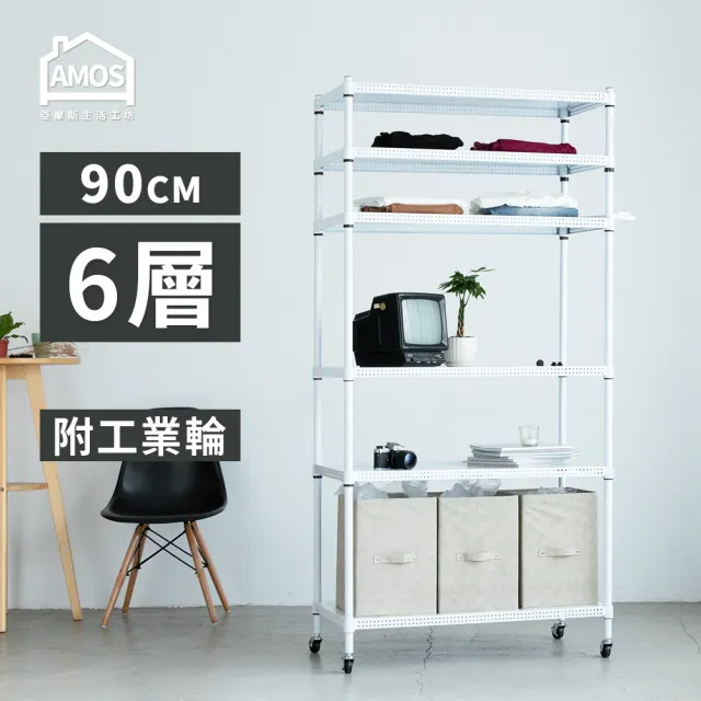 【AMOS 亞摩斯】90cm六層超穩耐重鐵力士+輪91x46x187cm六層增高置物架/收納層架(層架)