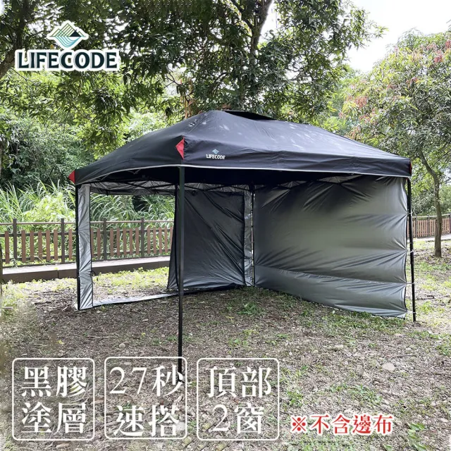 【LIFECODE】速搭黑膠客廳帳篷/炊事帳-多色可選(附拉輪袋)