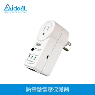 【IDEAL 愛迪歐】電源鎖-15A 防雷擊達人 電壓保護器(電壓保護器)