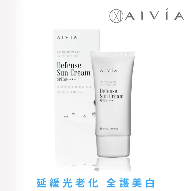 【AIVIA 艾微漾】破黑全護美白防曬霜SPF50+ ★★★(防曬/美白提亮/保濕鎖水)
