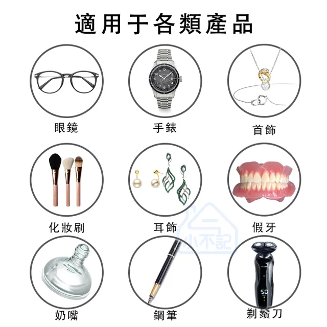 【小不記】超聲波大功率清洗機 眼鏡清洗器(超音波清洗機 手錶清洗機 飾品清潔 洗浄機 洗眼鏡機)