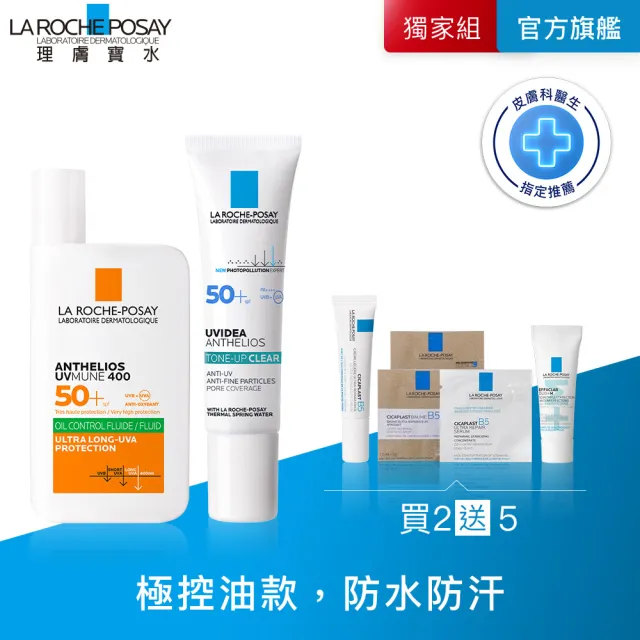 【理膚寶水】控油防曬全配組★安得利控油防曬液 50ml+全護極致抗油光防曬亮白乳 30ml_C(防水防汗)（其他規格）
