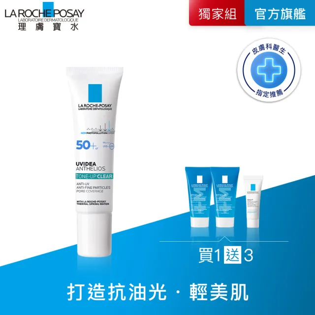 【理膚寶水】太空防曬★全護極致抗油光防曬亮白乳 UVA PRO 30ml_H（其他規格）