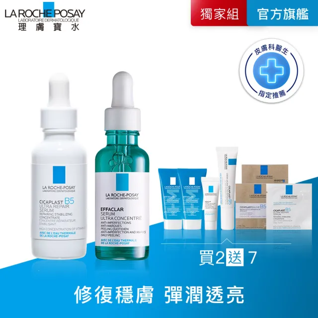 【理膚寶水】修復粉刺雙星組★B5瞬效全面修復精華 30ml+極效三重酸煥膚精華30ml_D(B5繃帶精華)