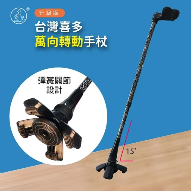 【喜多】萬象轉動手杖 喜多手杖第2代(左手 加贈超值照明燈)