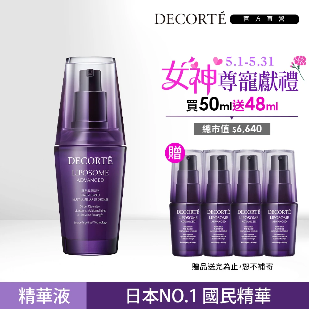 黛珂超微導全能修護精粹 COSME DECORTE 黛珂超微導全能修護精粹50mL