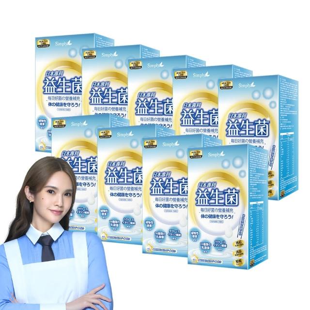 【Simply新普利】日本專利益生菌30包 x9盒(楊丞琳代言 調整體質.日本專利)